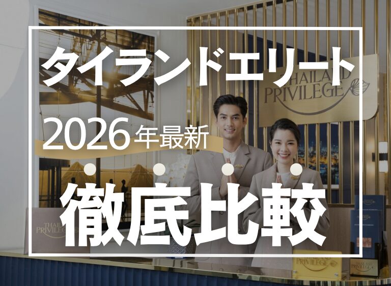 エリートカード徹底比較